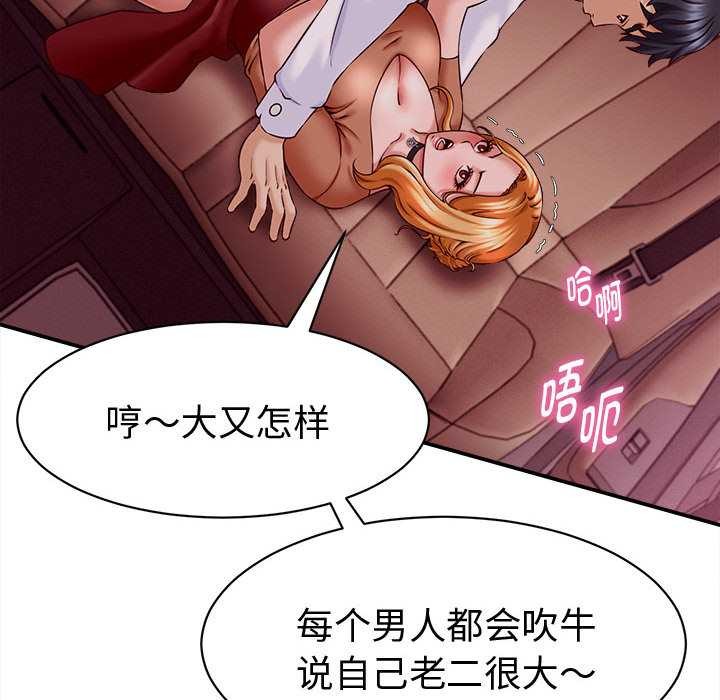 她们的夜晚属于我 - 第14話 - page 134