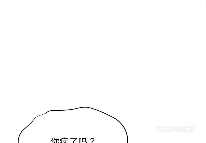 她们的夜晚属于我 - 第8話 - page 3
