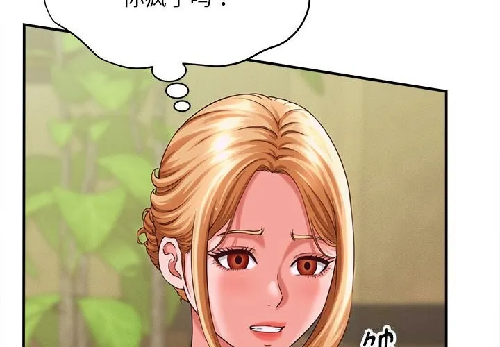 她们的夜晚属于我 - 第8話 - page 4