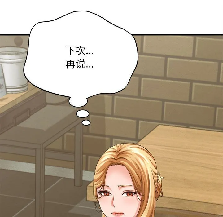 她们的夜晚属于我 - 第8話 - page 11