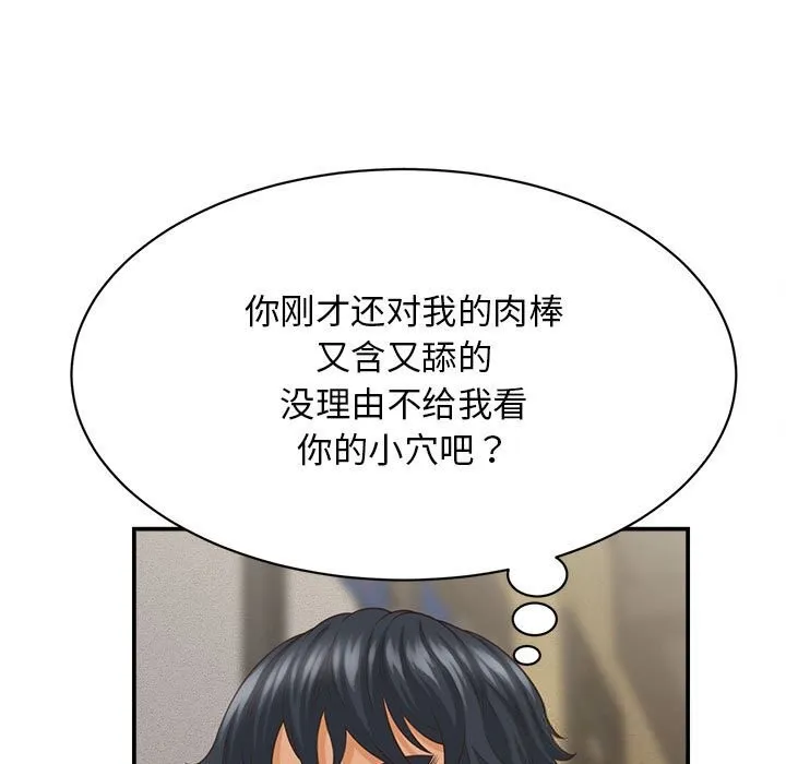 她们的夜晚属于我 - 第8話 - page 15