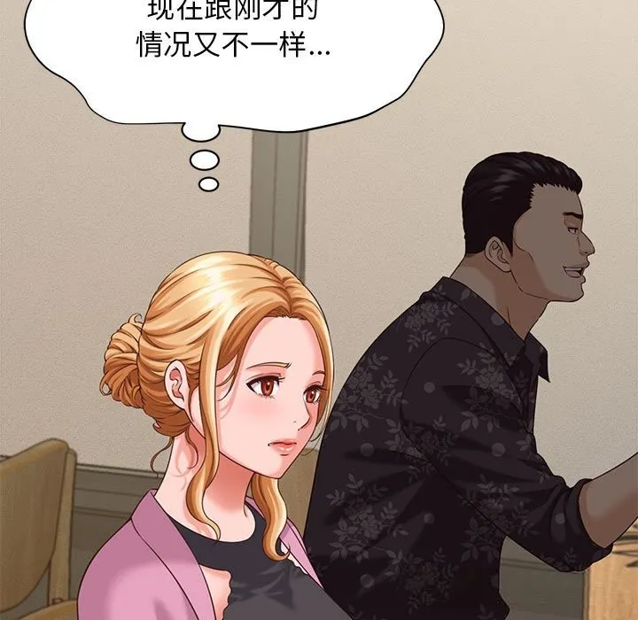 她们的夜晚属于我 - 第8話 - page 17
