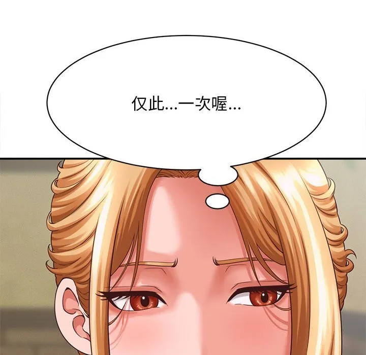她们的夜晚属于我 - 第8話 - page 24