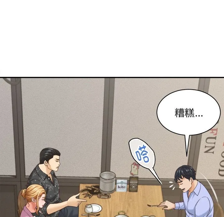 她们的夜晚属于我 - 第8話 - page 36