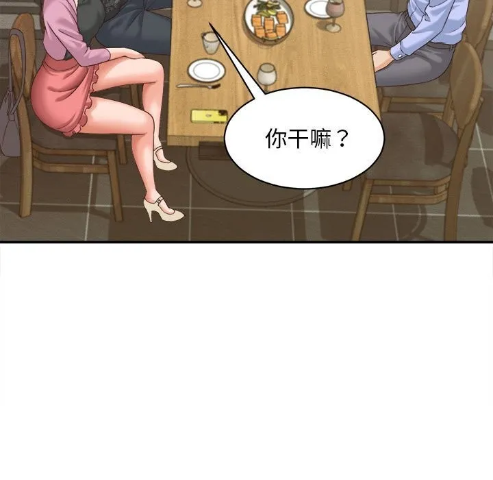 她们的夜晚属于我 - 第8話 - page 37