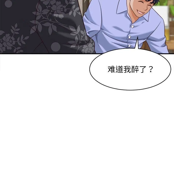 她们的夜晚属于我 - 第8話 - page 39