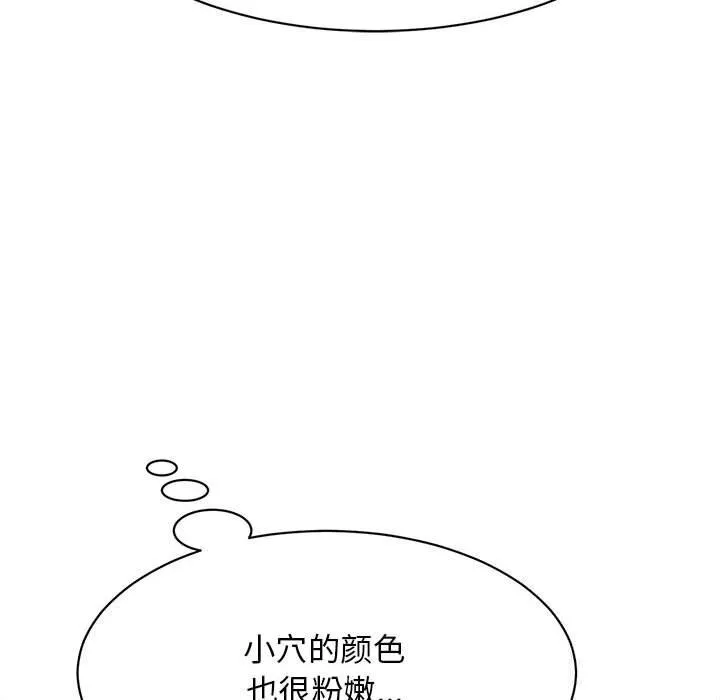 她们的夜晚属于我 - 第8話 - page 46