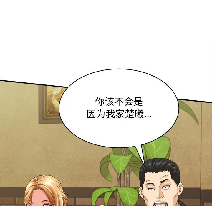 她们的夜晚属于我 - 第8話 - page 60