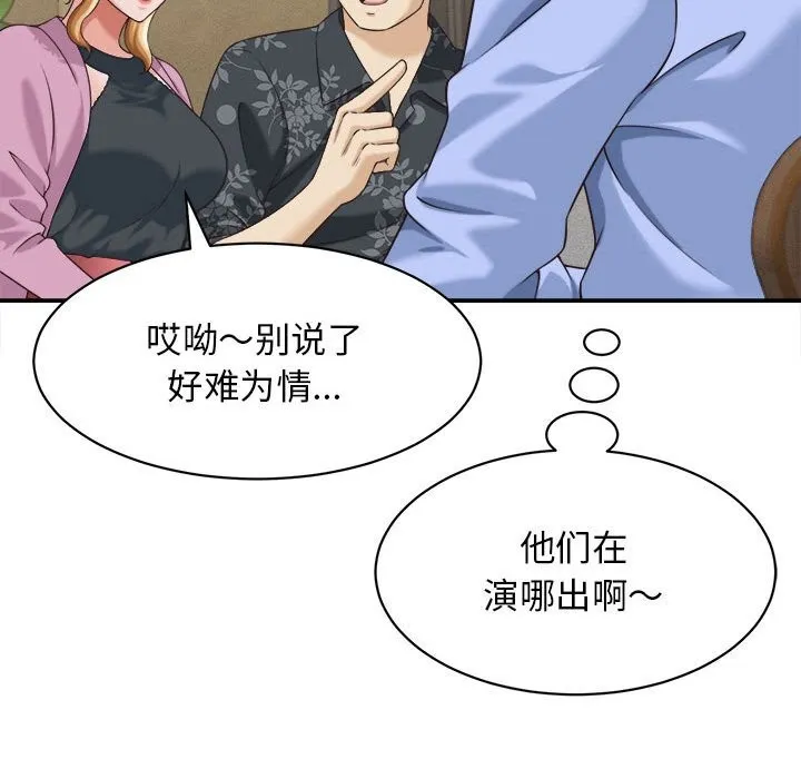 她们的夜晚属于我 - 第8話 - page 69