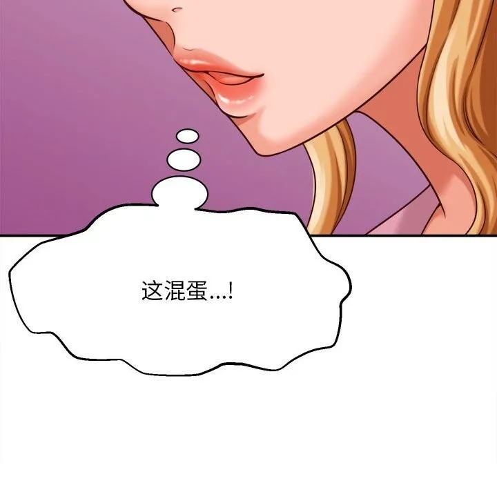 她们的夜晚属于我 - 第8話 - page 73