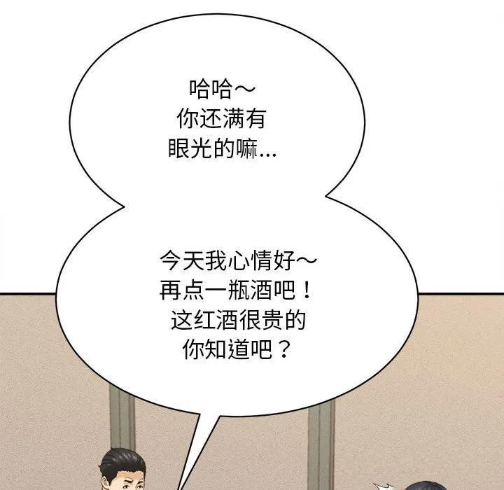 她们的夜晚属于我 - 第8話 - page 74