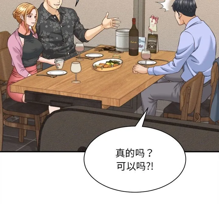 她们的夜晚属于我 - 第8話 - page 75