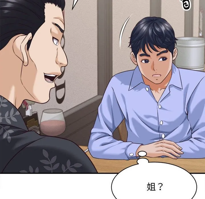 她们的夜晚属于我 - 第8話 - page 86