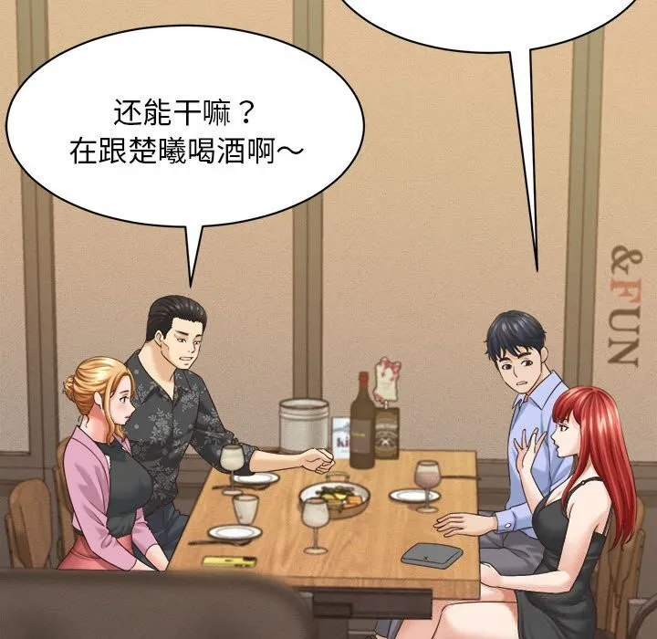 她们的夜晚属于我 - 第8話 - page 90