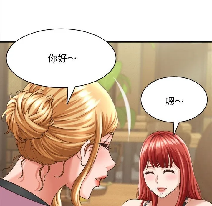 她们的夜晚属于我 - 第8話 - page 92