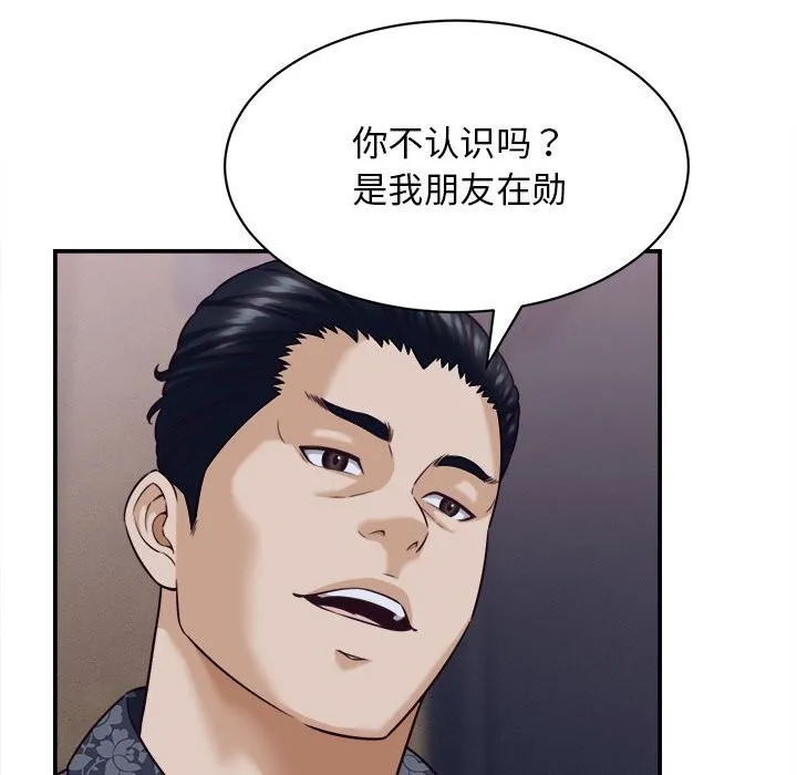 她们的夜晚属于我 - 第8話 - page 96