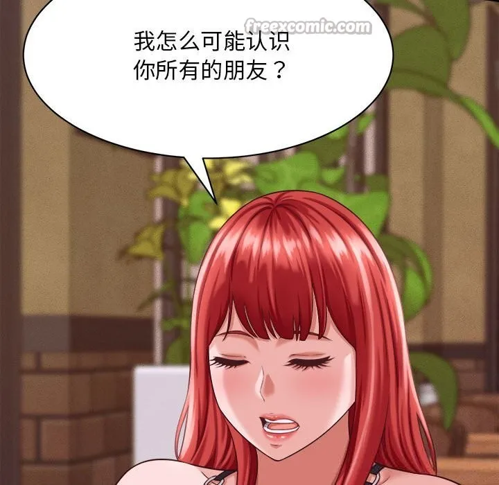 她们的夜晚属于我 - 第8話 - page 98
