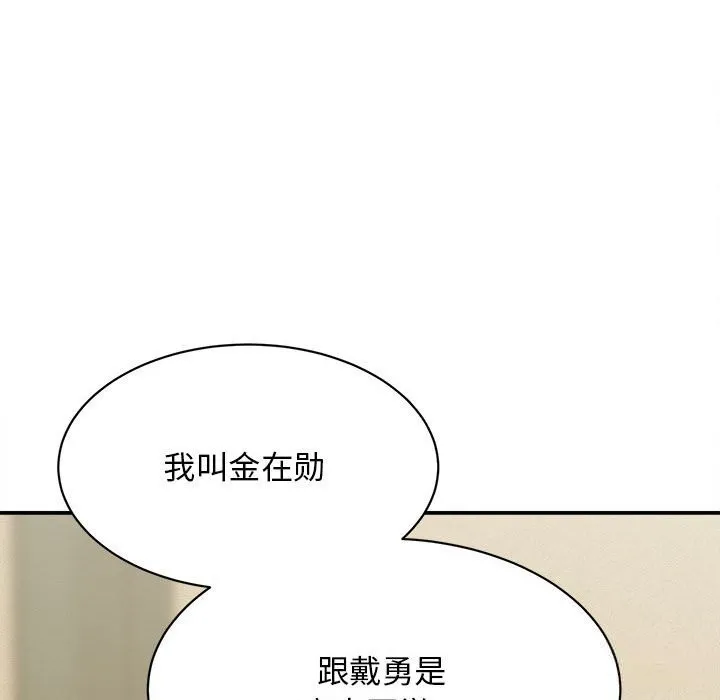 她们的夜晚属于我 - 第8話 - page 100