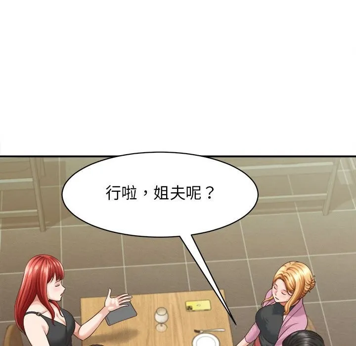 她们的夜晚属于我 - 第8話 - page 105