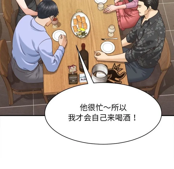 她们的夜晚属于我 - 第8話 - page 106