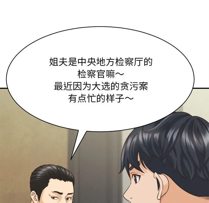 她们的夜晚属于我 - 第8話 - page 107