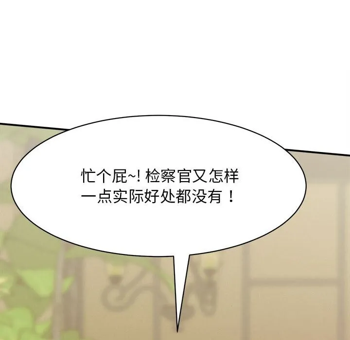 她们的夜晚属于我 - 第8話 - page 109