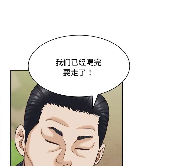 她们的夜晚属于我 - 第8話 - page 113