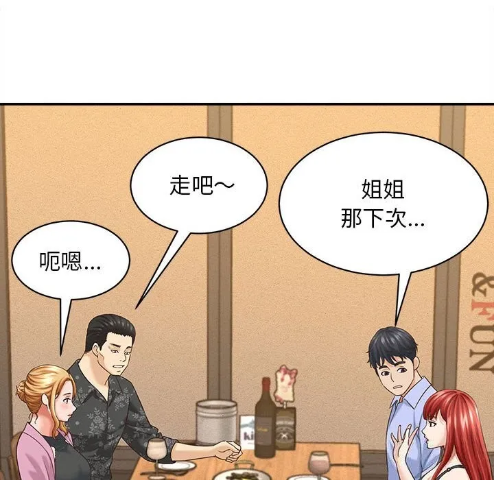 她们的夜晚属于我 - 第8話 - page 115