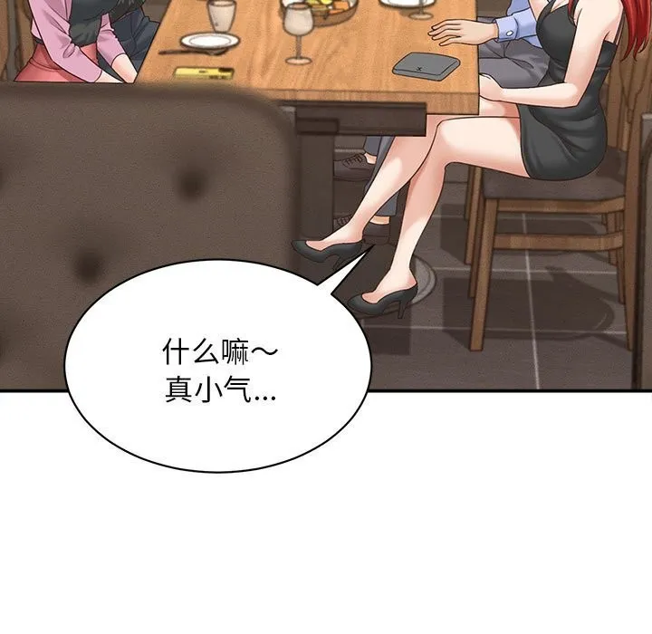 她们的夜晚属于我 - 第8話 - page 116