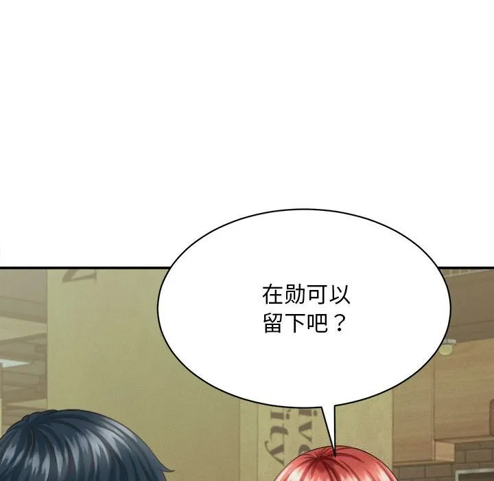 她们的夜晚属于我 - 第8話 - page 117