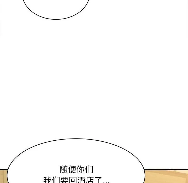 她们的夜晚属于我 - 第8話 - page 119