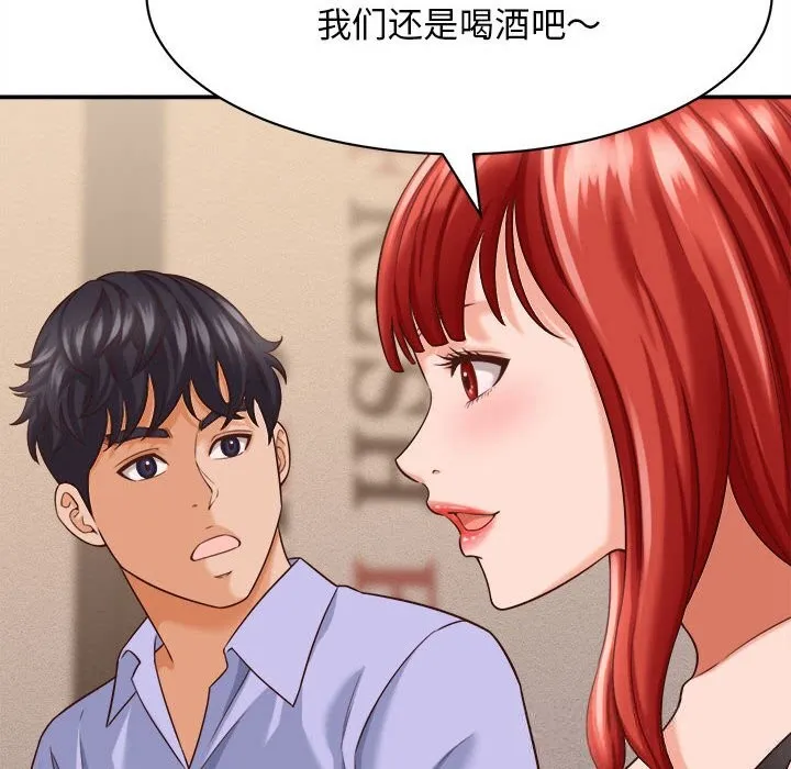 她们的夜晚属于我 - 第8話 - page 127