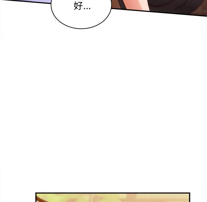 她们的夜晚属于我 - 第8話 - page 130