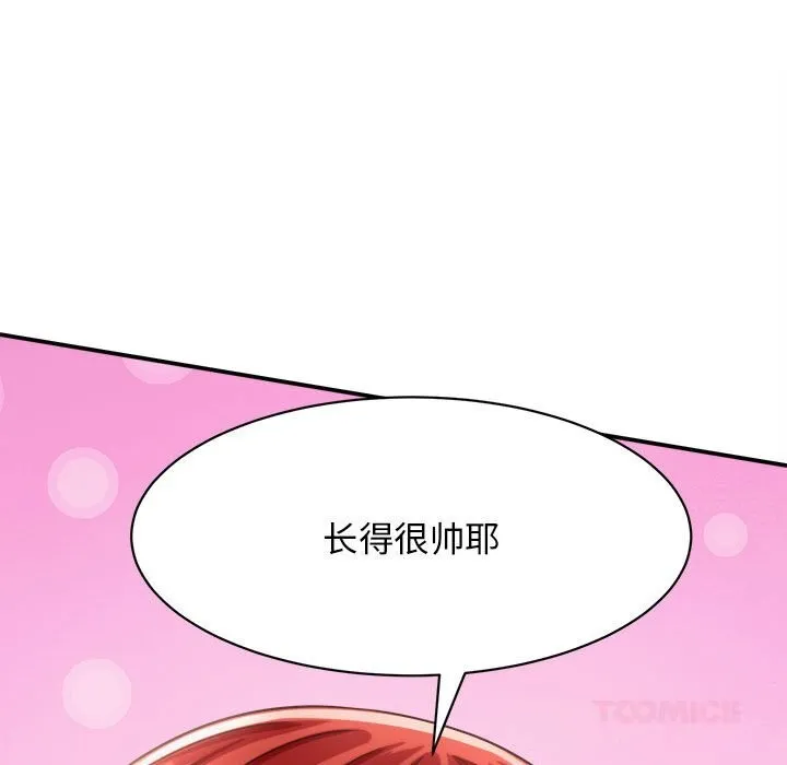 她们的夜晚属于我 - 第8話 - page 138