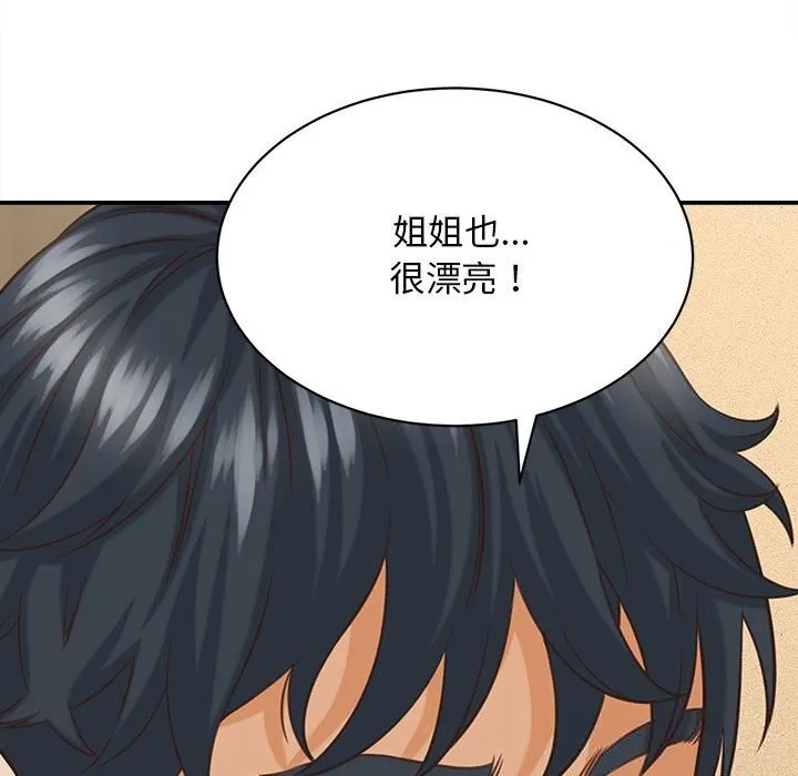 她们的夜晚属于我 - 第8話 - page 141
