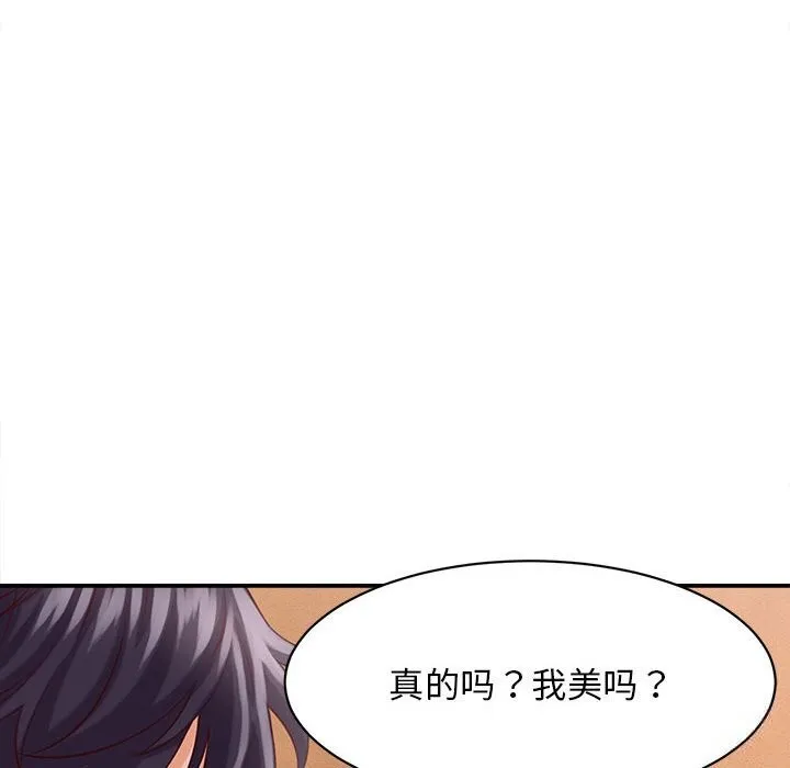 她们的夜晚属于我 - 第8話 - page 143