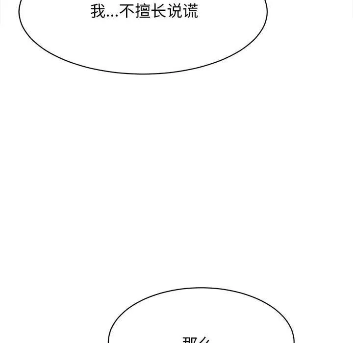她们的夜晚属于我 - 第8話 - page 145
