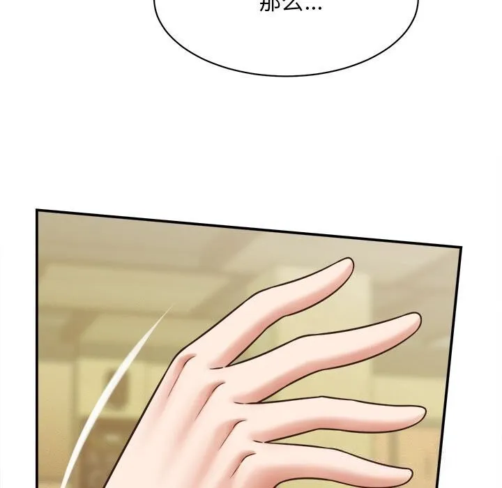 她们的夜晚属于我 - 第8話 - page 146