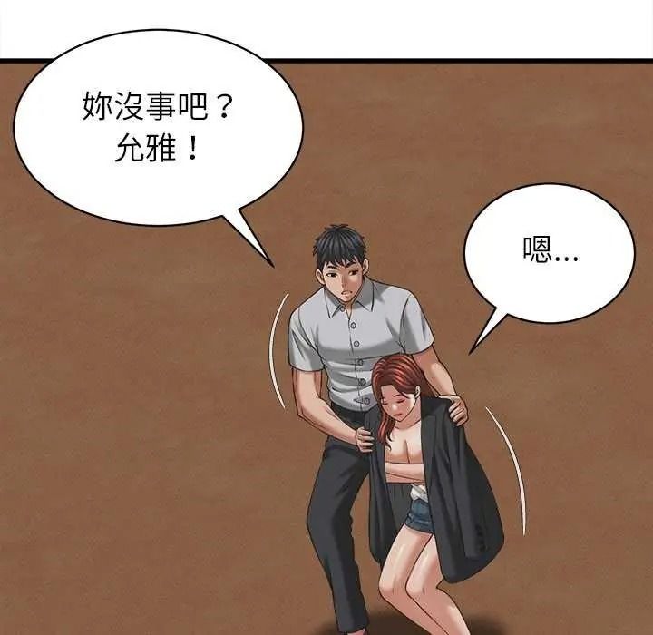 她们的夜晚属于我 - 第58話 - page 7