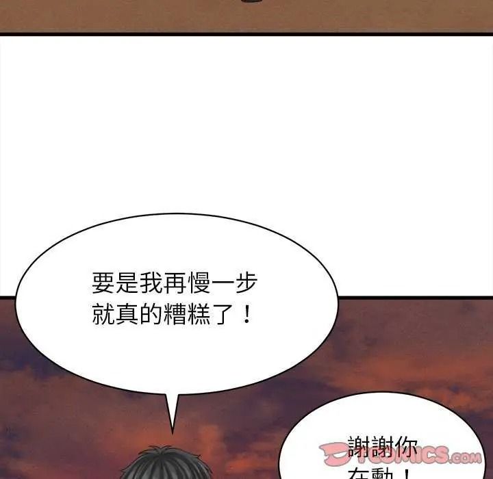 她们的夜晚属于我 - 第58話 - page 9