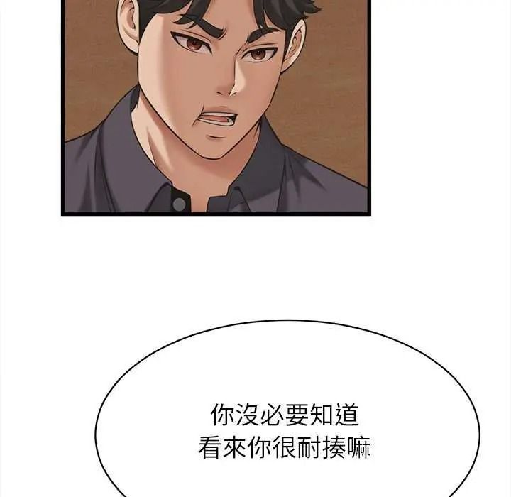 她们的夜晚属于我 - 第58話 - page 14