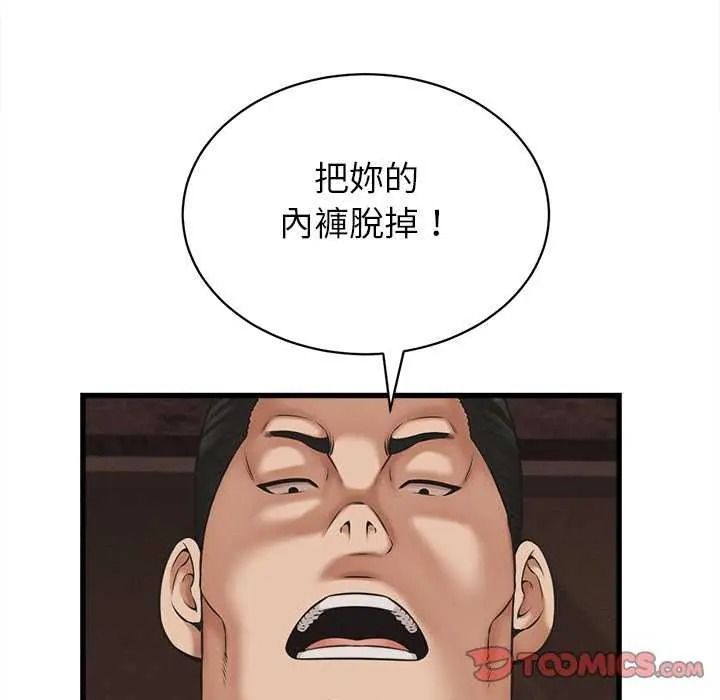 她们的夜晚属于我 - 第58話 - page 39