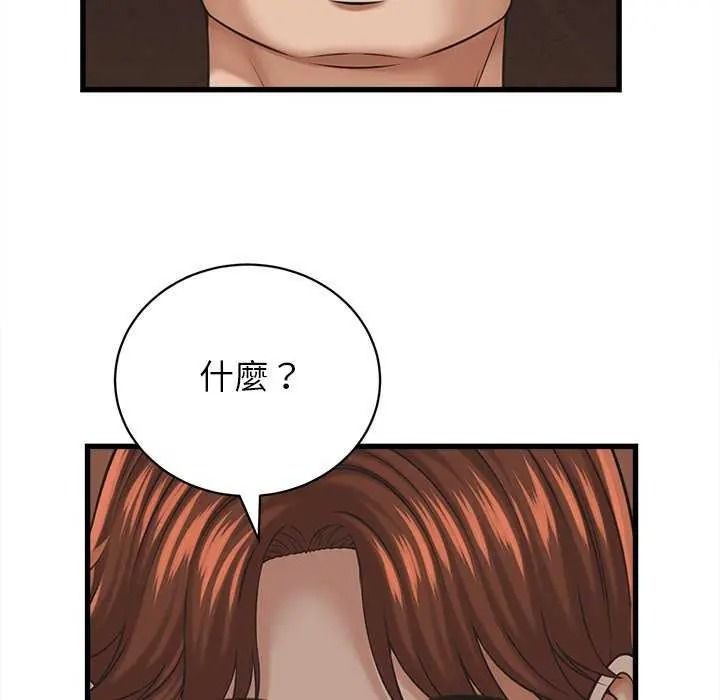 她们的夜晚属于我 - 第58話 - page 40