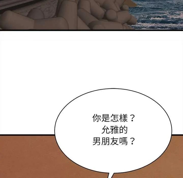 她们的夜晚属于我 - 第58話 - page 46