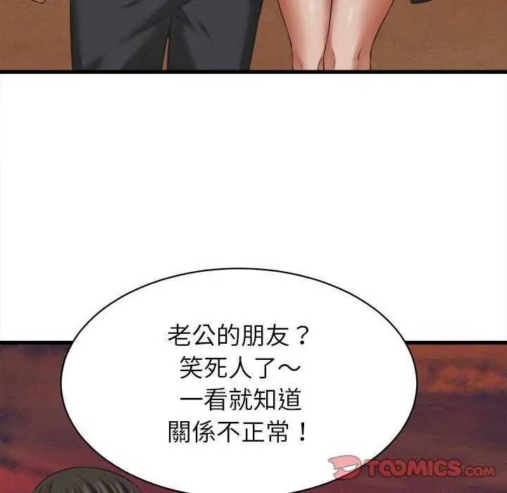 她们的夜晚属于我 - 第58話 - page 51