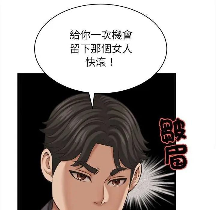 她们的夜晚属于我 - 第58話 - page 53