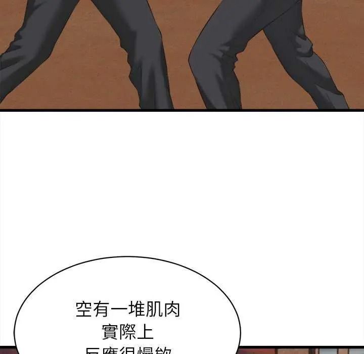 她们的夜晚属于我 - 第58話 - page 66