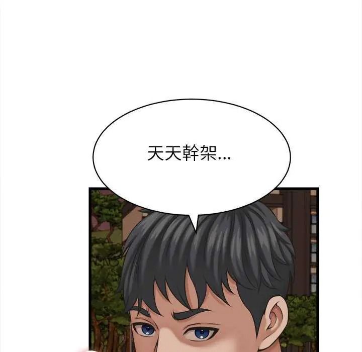 她们的夜晚属于我 - 第58話 - page 70