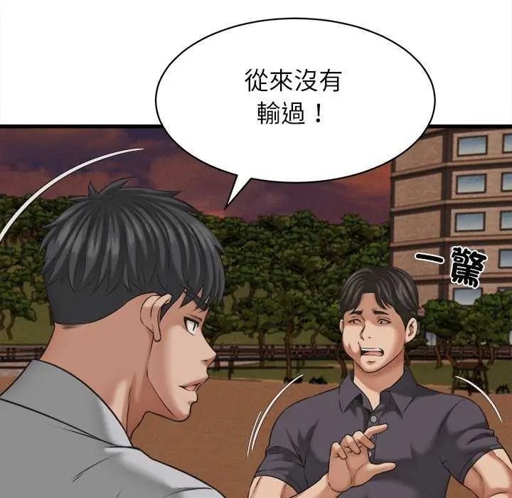 她们的夜晚属于我 - 第58話 - page 73