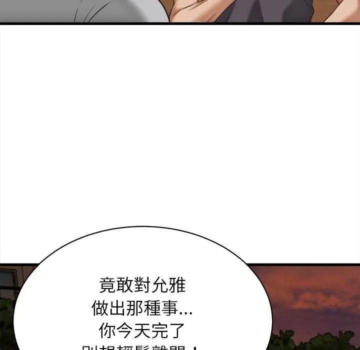 她们的夜晚属于我 - 第58話 - page 74